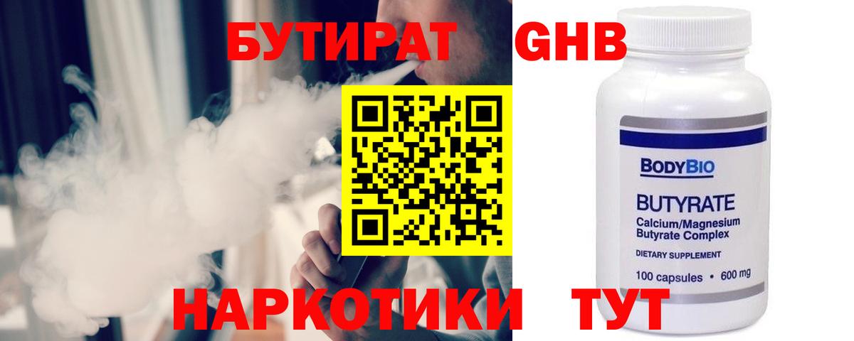 БУТИРАТ Butirat Чусовой