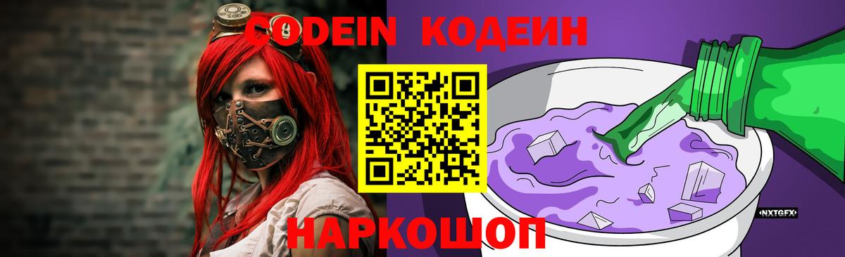 Чусовой  Кодеин напиток Lean (лин)  Кодеиновый сироп Lean Purple Drank  Вход с VPN 