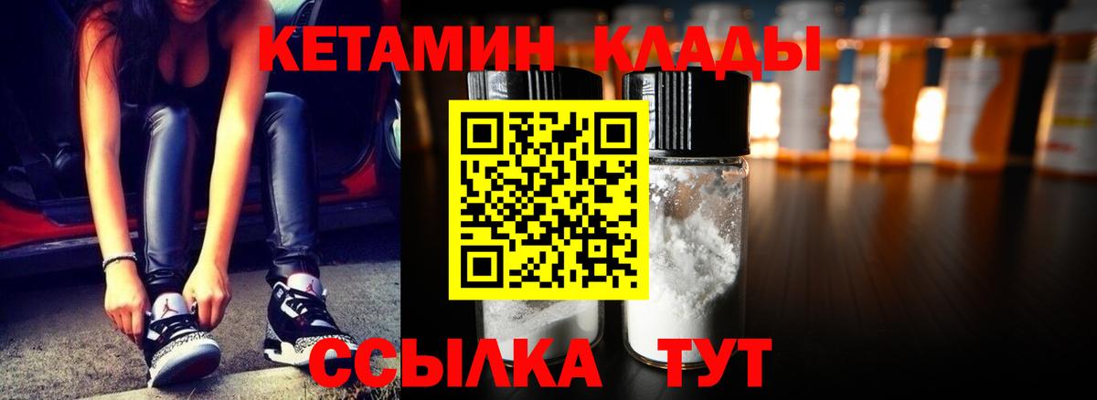 КЕТАМИН VHQ  Вход с VPN  Чусовой 