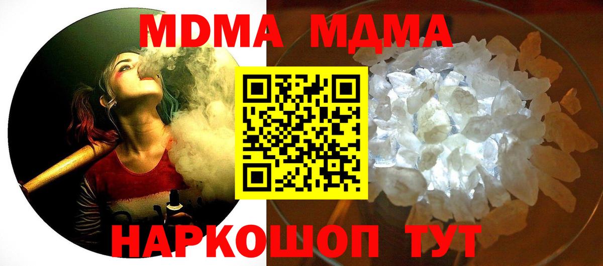 МДМА молли  MDMA кристаллы  Вход с VPN  MDMA  Чусовой 