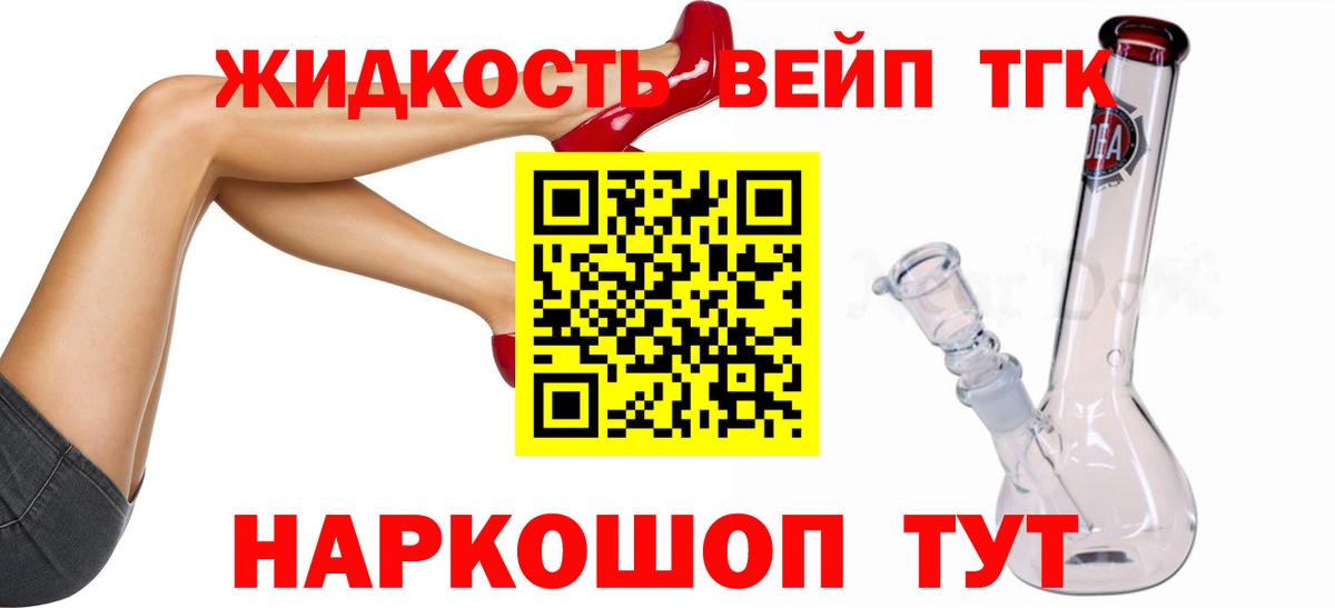 Дистиллят ТГК вейп с тгк Чусовой